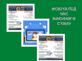 Освітній процес під час війни: навчаємося вдосконалювати