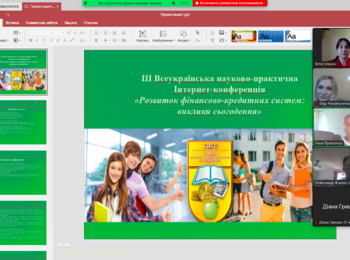 Відбулася ІІІ Всеукраїнська науково-практична Інтернет-конференція «Розвиток фінансово-кредитних систем: виклики сьогодення»