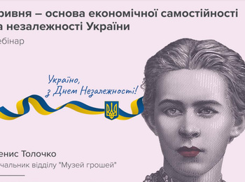 Гривня – основа економічної самостійності та незалежності України