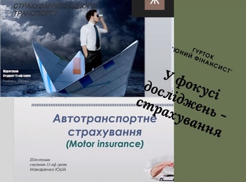 У фокусі гуртківців з «Юного фінансиста» – страхова сфера країни