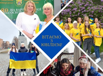 Вітаємо з ювілеєм!