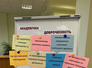 Академічна доброчесність - основа професійного успіху