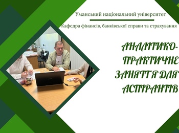 Формування дослідницьких компетентностей аспірантів у сфері страхування: практико-аналітичний підхід