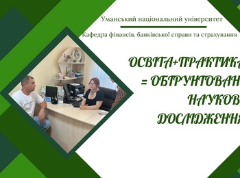 Інтеграція освіти і практики: партнерство зі страховим бізнесом у формуванні компетентностей здобувачів ступеня доктора філософії
