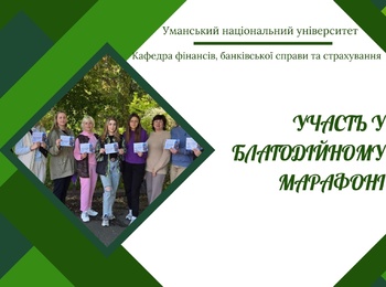 Біг до Перемоги