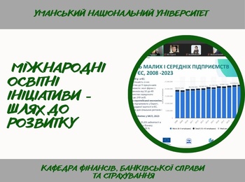 Європейський вектор освіти в добу сталої економіки та соціальних трансформацій