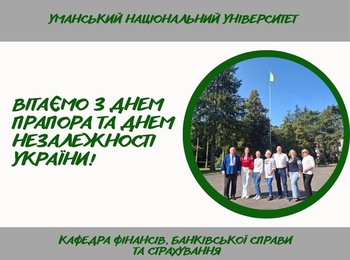 Кафедра фінансів, банківської справи та страхування УНУ долучилася до відзначення Дня Державного Прапора України
