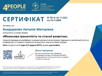 Участь викладачів кафедри фінансів, банківської справи та страхування у форумі з фінансової грамотності та сталого розвитку