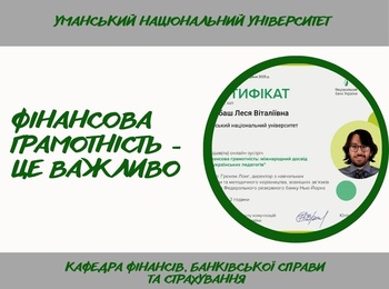 Фінансова грамотність - це сучасно та надважливо