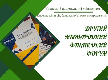 Участь у Другому міжнародному фінансовому форумі