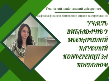 Викладачі кафедри взяли участь у XІХ International Scientific Conference «Contemporary Problems Of Economy, Management, Finance, Insurance And Banking»