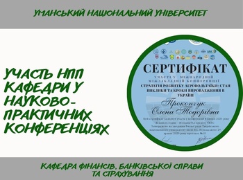 Участь викладачів кафедри у наукових конференціях