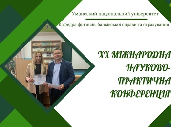 Участь кафедри фінансів, банківської справи та страхування у ХХ Міжнародній науково-практичній конференції факультету економіки і підприємництва УНУ