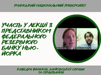 Участь НПП кафедри в  онлайн-зустрічі з представником Федерального резервного банку Нью-Йорка