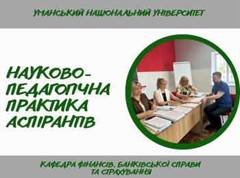 Захист звітів з науково-педагогічної практики: старт професійного зростання