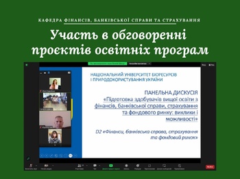 Якісна підготовка фахівців-фінансистів - у фокусі уваги викладачів і практиків