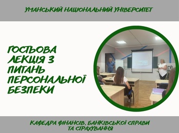 Персональна фінансова й інформаційна безпека - основа сьогодення