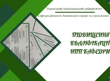 Підвищення кваліфікації - основа професійної майстерності