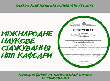 Міжнародне наукове стажування НПП кафедри