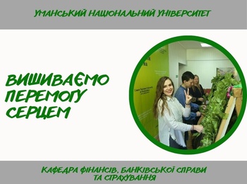 З вишиванкою на серці та з вірою в перемогу України 