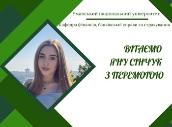 Гордість кафедри: визнання студентки-фінансистки за громадську активність