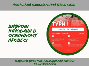 Віртуальна реальність як інструмент сучасної освіти