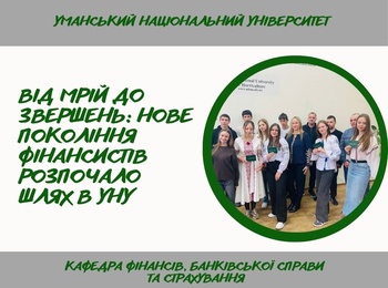 Старт студентського життя: майбутні фінансисти розпочали свій навчальний шлях!