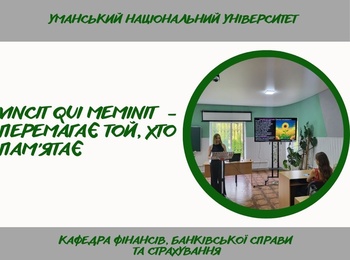 Перша лекція для студентів-фінансистів