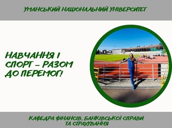 Студентка-фінансистка гідно представила Умань на командному чемпіонаті України!