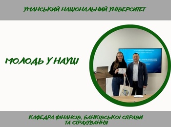 Сталий розвиток у фокусі фінансистів: участь кафедри фінансів у Всеукраїнській конференції "Актуальні питання сучасної економіки"