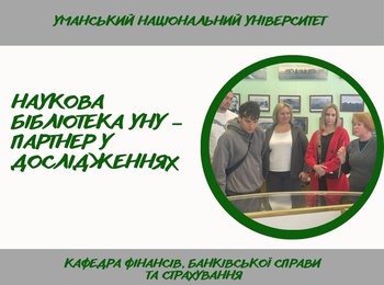 Здобувачі освіти третього освітнього рівня вищої освіти ознайомились із роботою бібліотеки УНУ та особливостями співпраці з молодими вченами