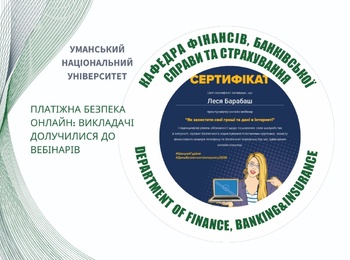 Платіжна безпека без міфів: участь у професійних вебінарах