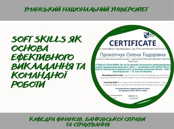 Успішне проходження практикуму SOFT SKILLS COACHING