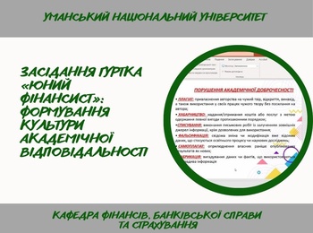 Засідання студентського наукового гуртка,  присвячене питанням академічної доброчесності