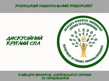Запрошуємо до обговорення фінансових механізмів підтримки ветеранів та ВПО