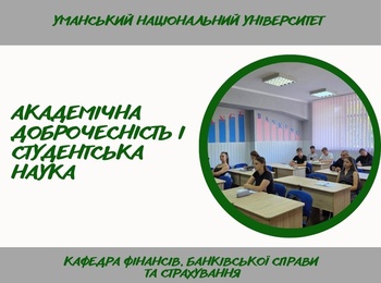 Наука як міст до кар'єри: студенти фінансів дізналися про систему організації наукової роботи