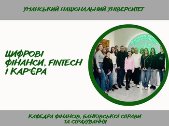 Студентки спеціальності D2 «Фінанси, банківська справа, страхування та фондовий ринок» підкорювали конкурс талантів Уманського НУ