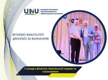 Визнання діяльності кафедри