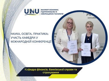 Науково-практична конференція - можливість активного професійного діалогу та співпраці