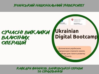 Валютні операції та зовнішньоекономічна діяльність: нові знання для викладачів кафедри фінансів, банківської справи та страхування