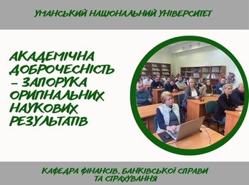 Цитуй без помилок: PhD-аспірантам розповіли про секрети академічної доброчесності