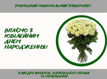 Щирі вітання від колективу кафедри!
