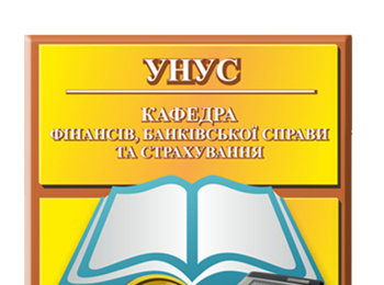 Професія фінансист: тенденції сьогодення і майбуття