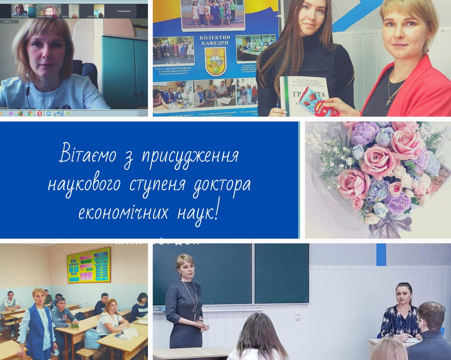 Вітаємо з присудженням наукового ступеня доктора економічних наук!