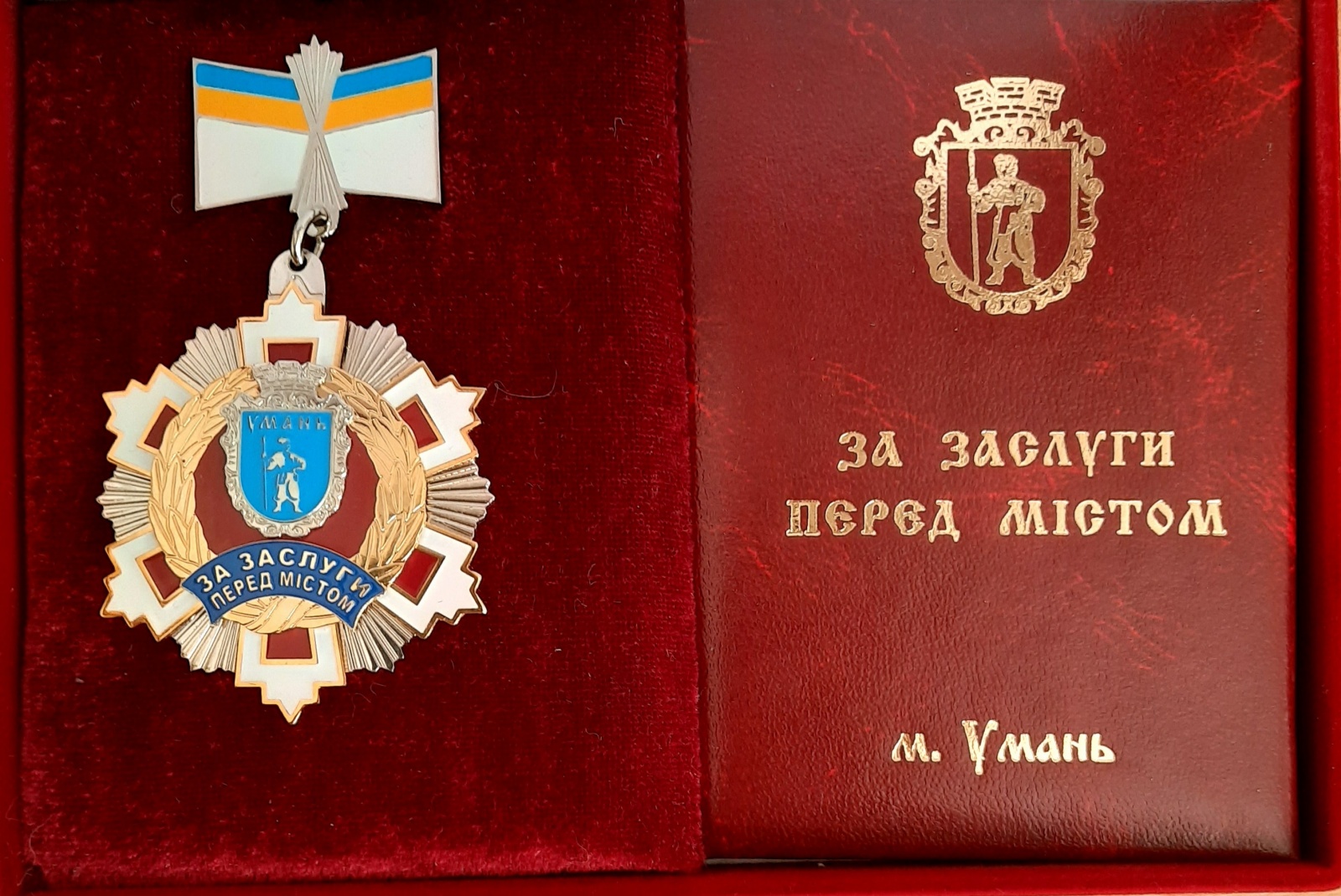 Нагорода за заслуги перед містом