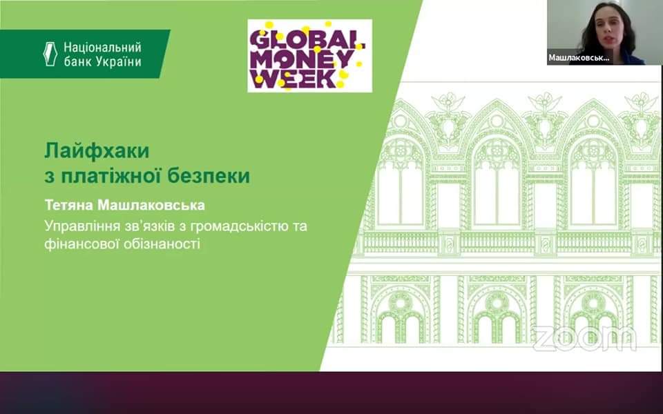 GMWUkraine2021: вивчаємо актуальні лайфхаки з платіжної системи