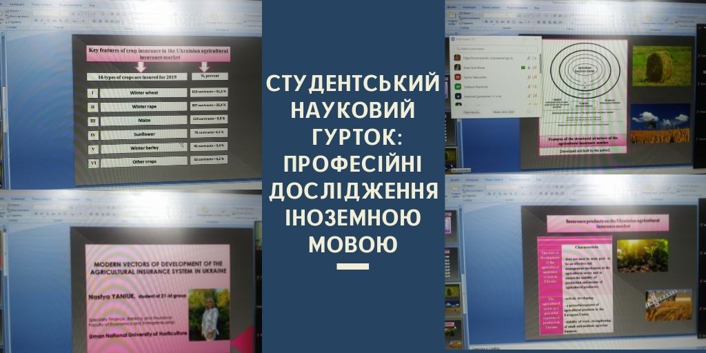 Продовження практики впровадження живого спілкування англійською мовою на засіданнях студентського наукового гуртка «Юний фінансист» 