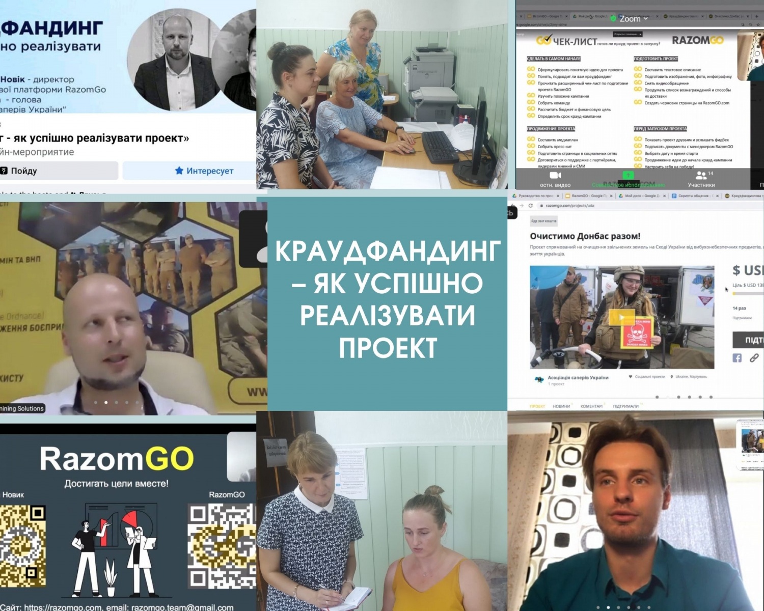 Участь викладачів кафедри фінансів, банківської справи та страхування Уманського НУС у вебінарі «Краудфандинг – як успішно реалізувати проект»