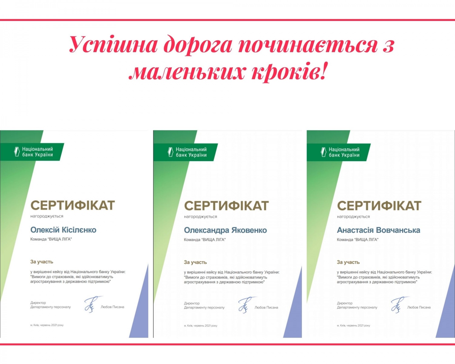 Вперед до нових звершень!