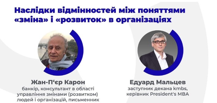 Участь викладачів кафедри фінансів, банківської справи та страхування Уманського НУС у вебінарі «Наслідки відмінностей між поняттями «зміна» і «розвиток» в організаціях»